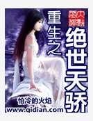 重生之絕世天驕