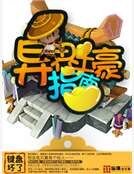 異界土豪指南