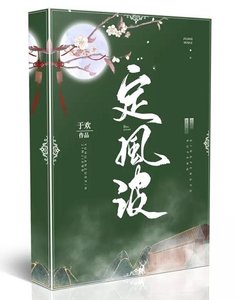 定風波