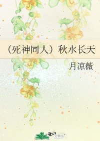 (死神同人)秋水長天