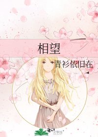 相望