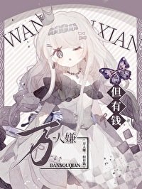 重生豪門,但破產倒計時