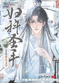 婦科聖手穿進哥兒文學