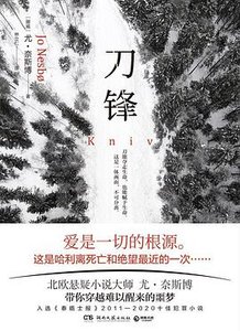 刀鋒(出書版)