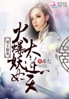 邪王獨寵：火爆妖妃，太逆天！