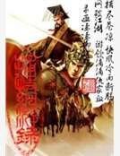 捕快网游录