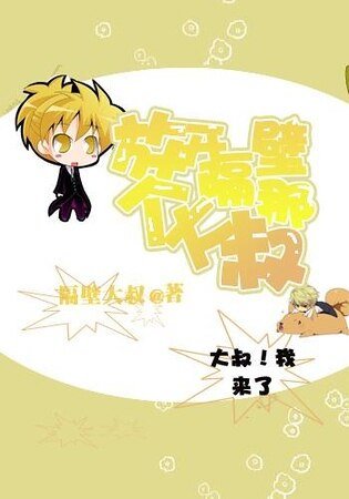 放開隔壁那個大叔