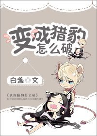 獵豹養成手冊