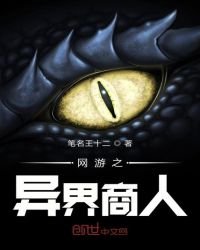 網遊之異界商人