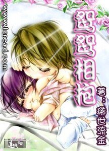 鴛鴛相抱