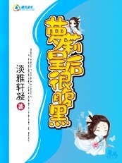 蘿莉皇后很腹黑